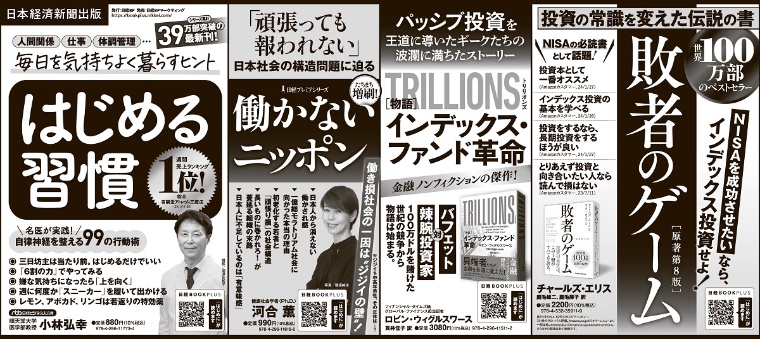 2024年2月29日 日本経済新聞