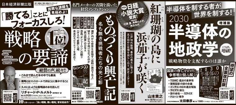2024年3月14日 日本経済新聞