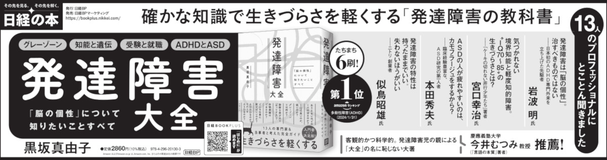 2024年3月12日 日本経済新聞夕刊 