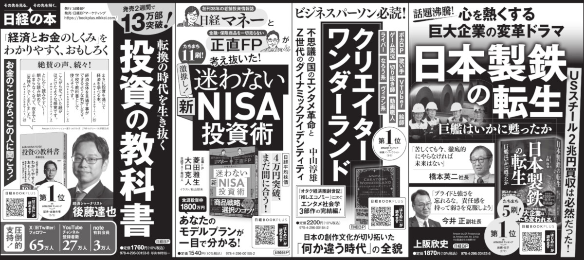 2024年3月9日 日本経済新聞 掲載 | 日経BOOKプラス