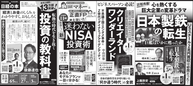 2024年3月9日 日本経済新聞