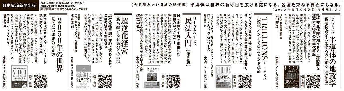 2024年3月12日 日本経済新聞