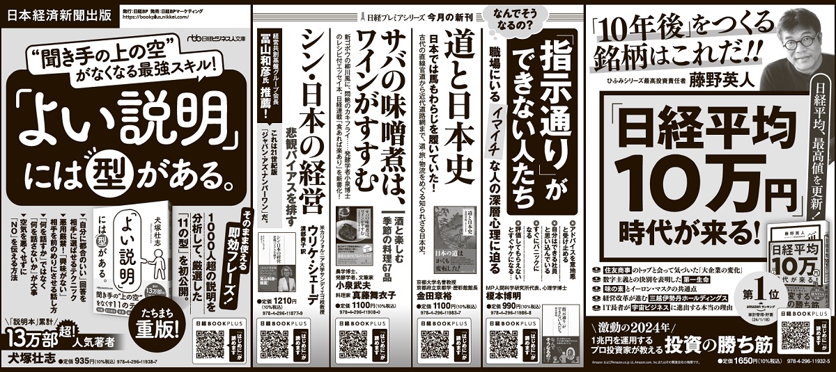2024年3月14日 日本経済新聞 掲載 | 日経BOOKプラス