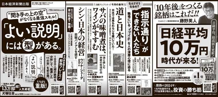 2024年3月14日 日本経済新聞