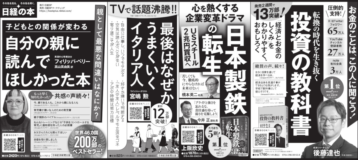 2024年3月16日 日本経済新聞