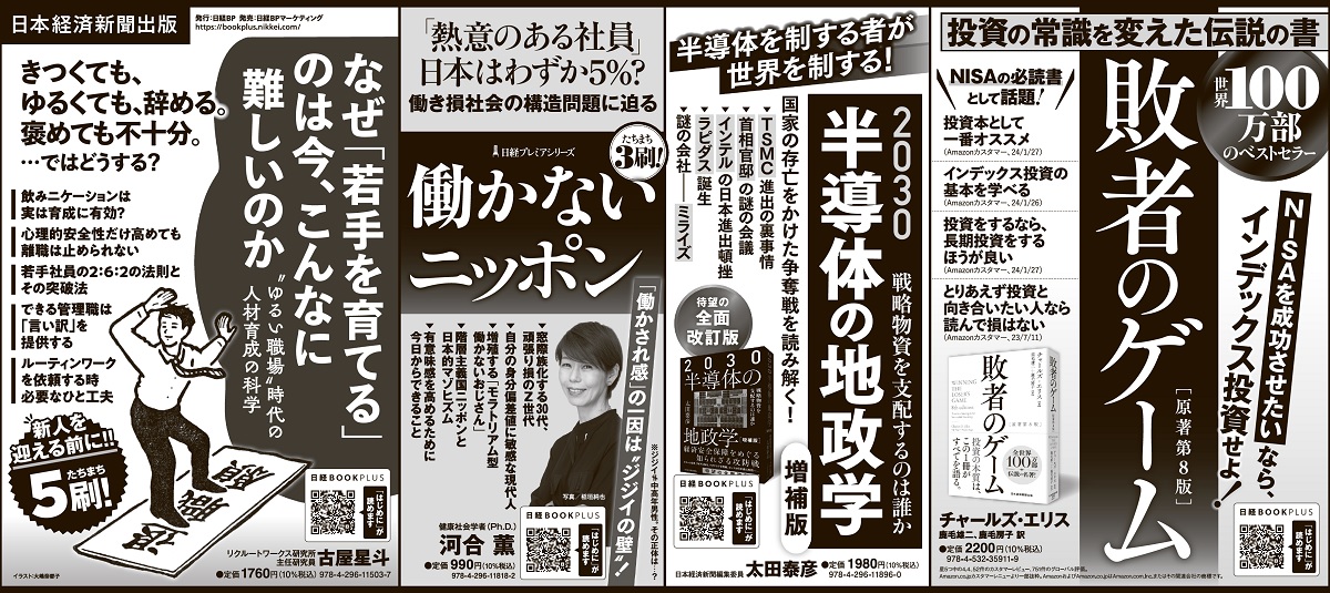 2024年3月21日 日本経済新聞 掲載 | 日経BOOKプラス