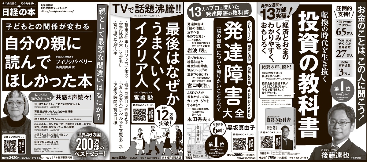 2024年3月24日 読売新聞 掲載 | 日経BOOKプラス