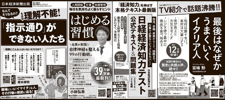 2024年3月26日 日本経済新聞