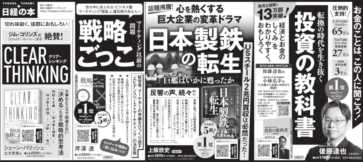 2024年3月30日 日本経済新聞