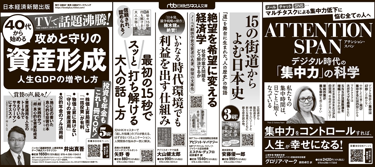 2024年4月4日 日本経済新聞 