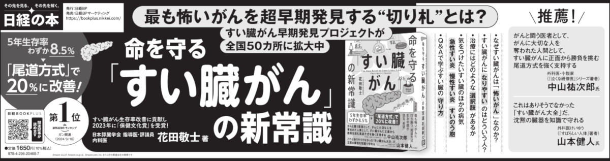 2024年4月9日 日本経済新聞夕刊 