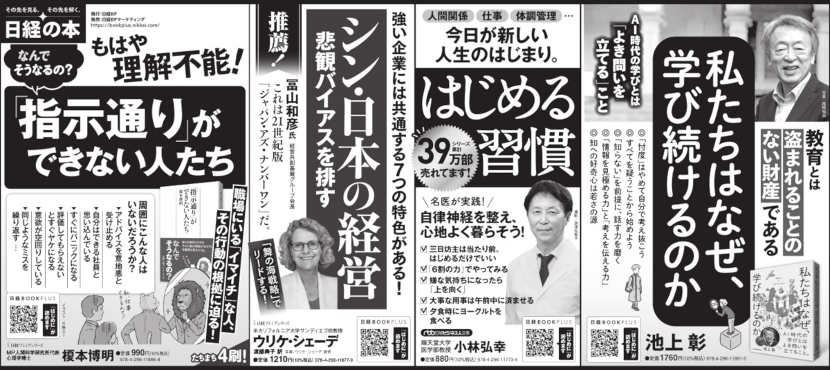 2024年4月18日 日本経済新聞 掲載 | 日経BOOKプラス