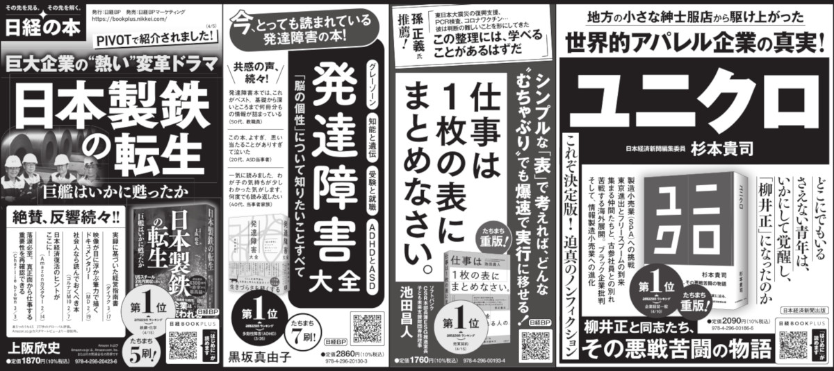 2024年4月21日 日本経済新聞 掲載 | 日経BOOKプラス