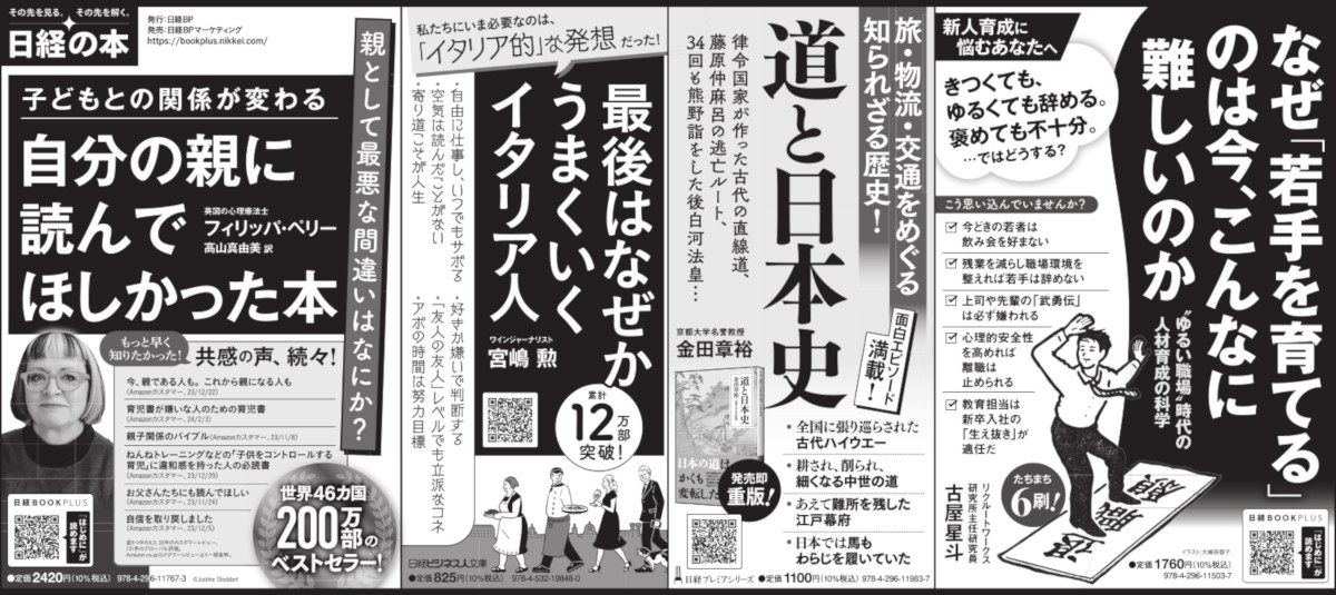 2024年4月22日 日本経済新聞 掲載 | 日経BOOKプラス