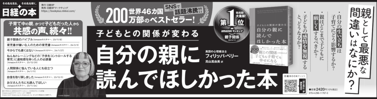 2024年4月23日 日本経済新聞夕刊