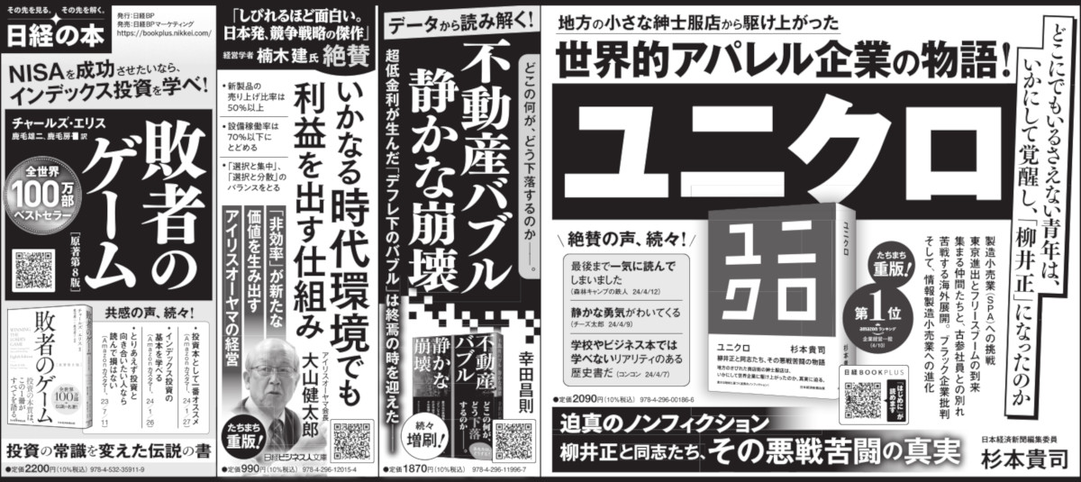 2024年4月25日 日本経済新聞
