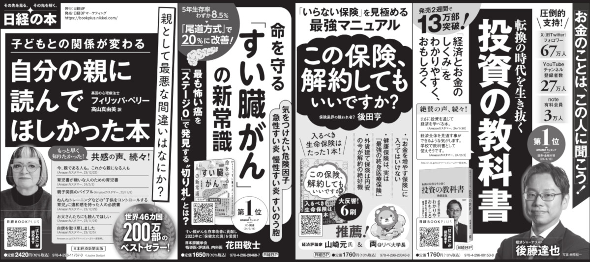 2024年4月29日 朝日新聞 掲載 