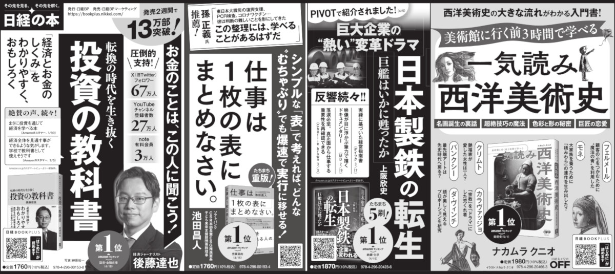 2024年5月11日 日本経済新聞 