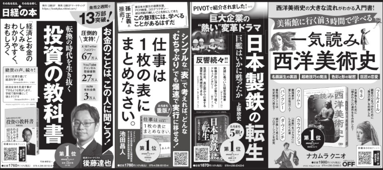 2024年5月11日 日本経済新聞