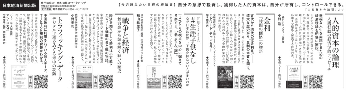 2024年5月12日 日本経済新聞 掲載 | 日経BOOKプラス