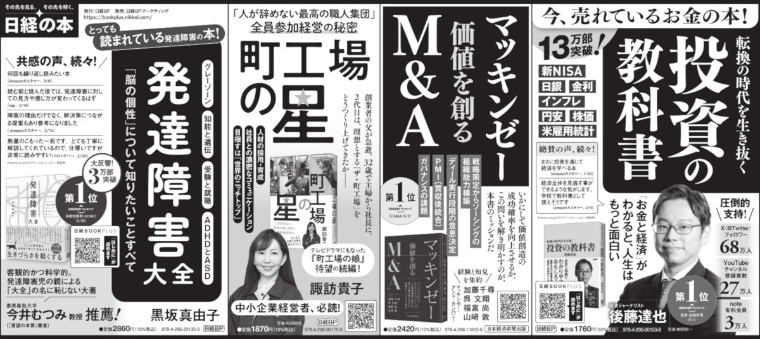 2024年5月26日 日本経済新聞