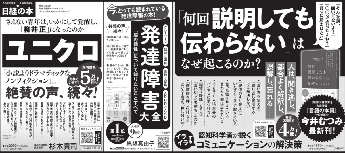 2024年5月28日 朝日新聞