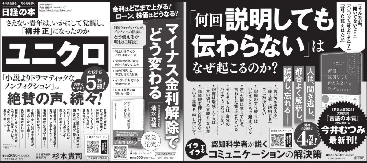 2024年5月30日 日本経済新聞