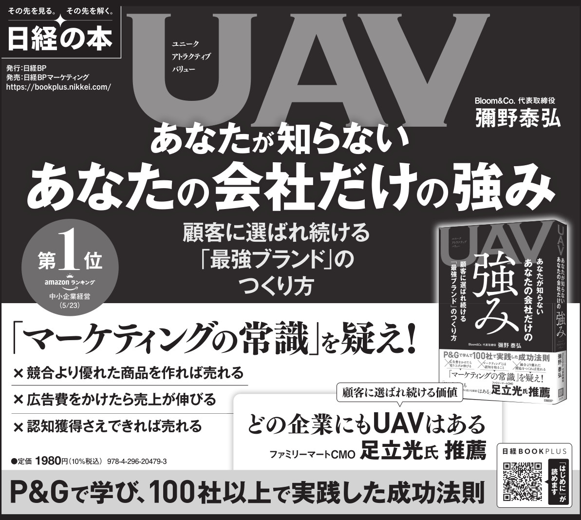 2024年6月4日 日本経済新聞 掲載 | 日経BOOKプラス