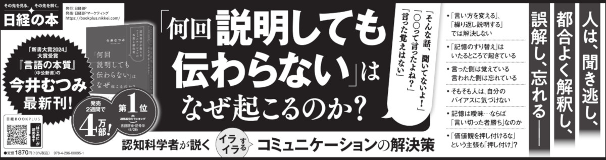 2024年6月12日 日本経済新聞夕刊 