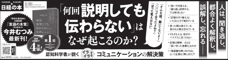 2024年6月12日 日本経済新聞夕刊