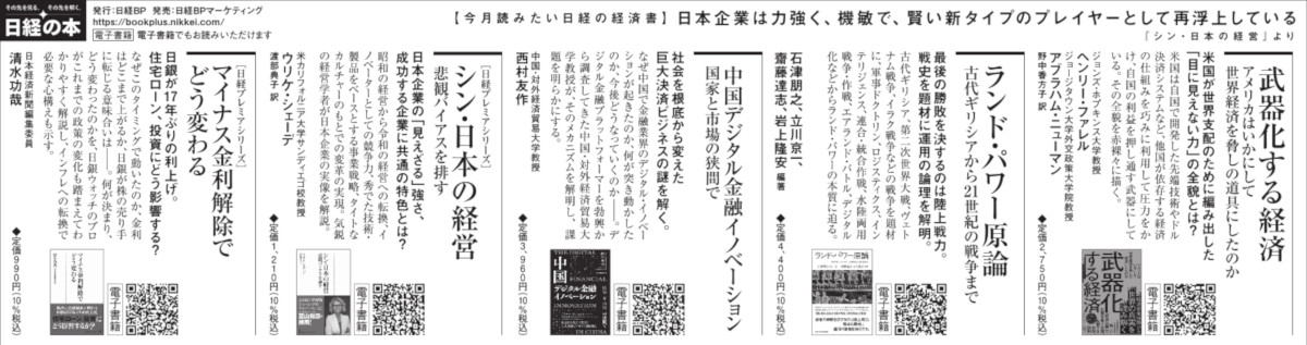 2024年6月12日 日本経済新聞