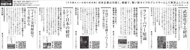 2024年6月12日 日本経済新聞