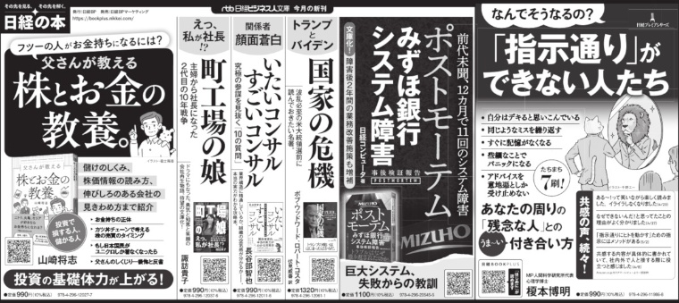 2024年6月13日 日本経済新聞