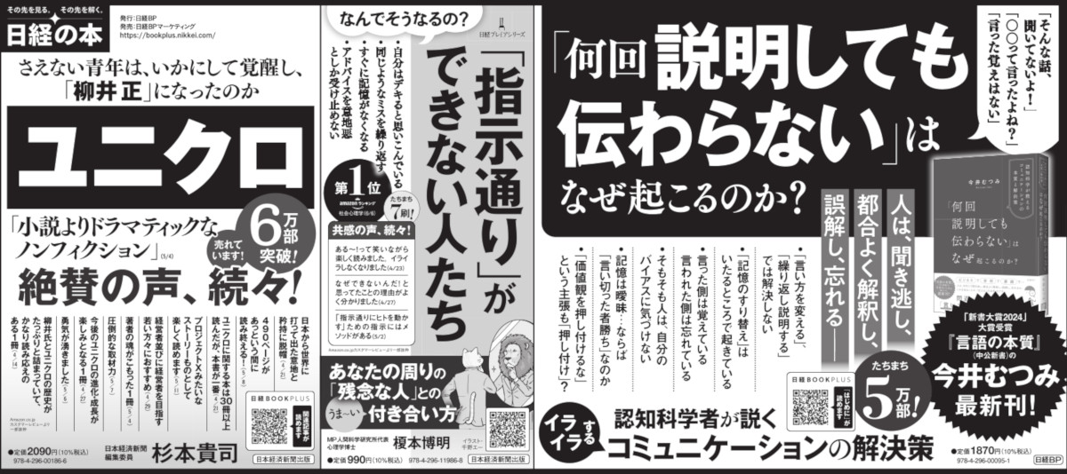 2024年6月13日 朝日新聞 