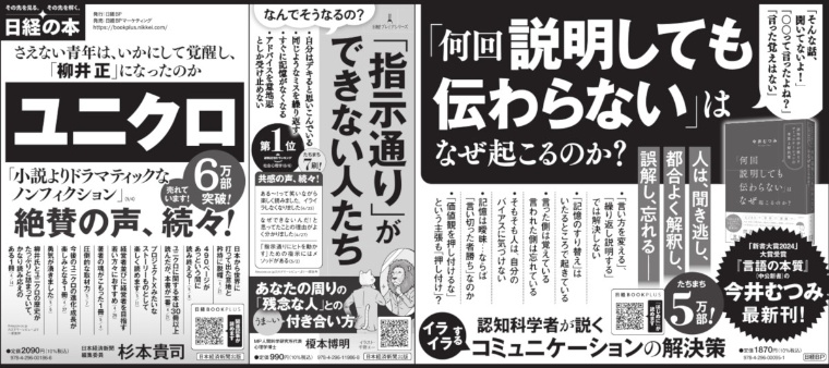 2024年6月13日 朝日新聞