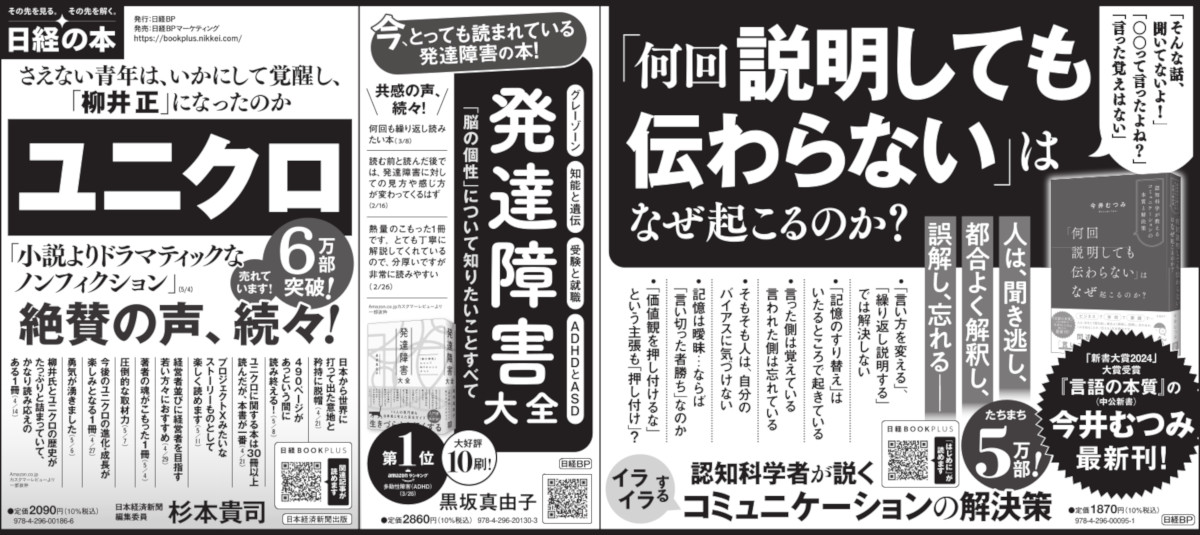 2024年6月16日 日本経済新聞