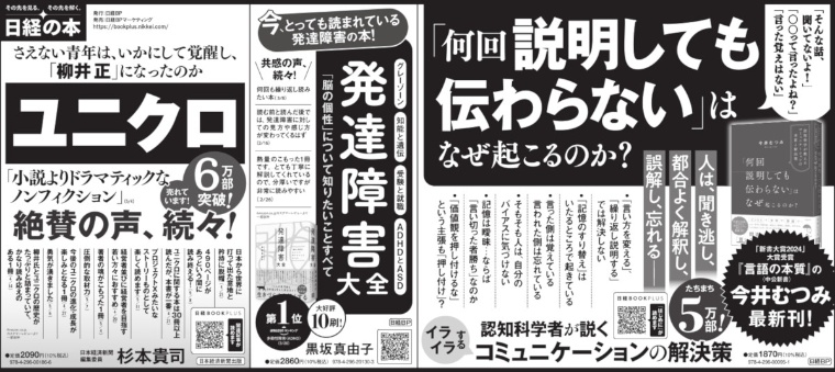 2024年6月16日 日本経済新聞