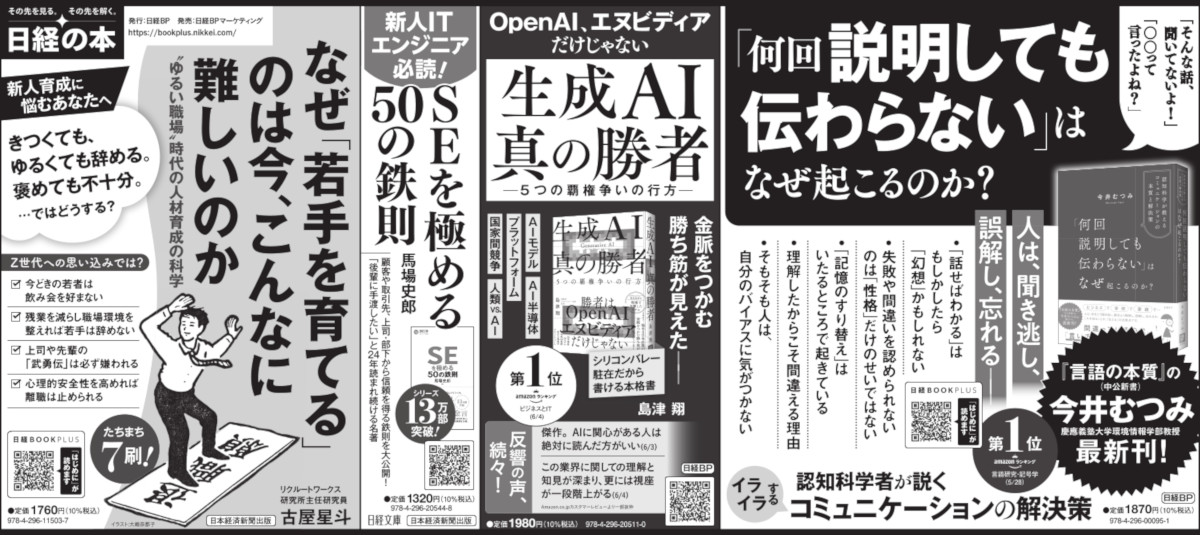 2024年6月20日 日本経済新聞 掲載 | 日経BOOKプラス