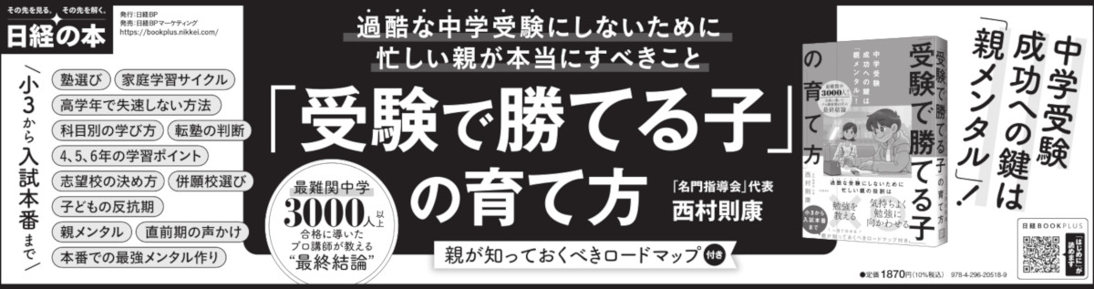 2024年6月25日 日本経済新聞夕刊 