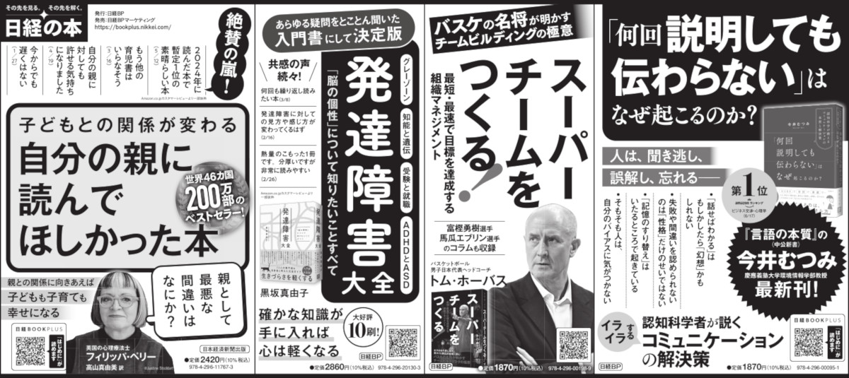 2024年6月28日 日本経済新聞