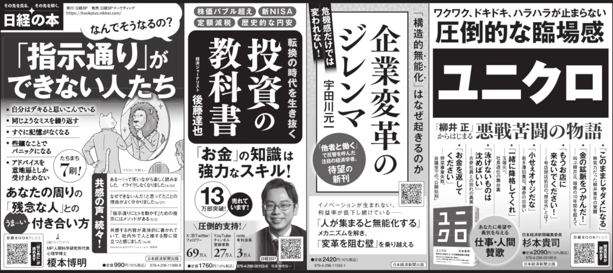 2024年6月29日 日本経済新聞