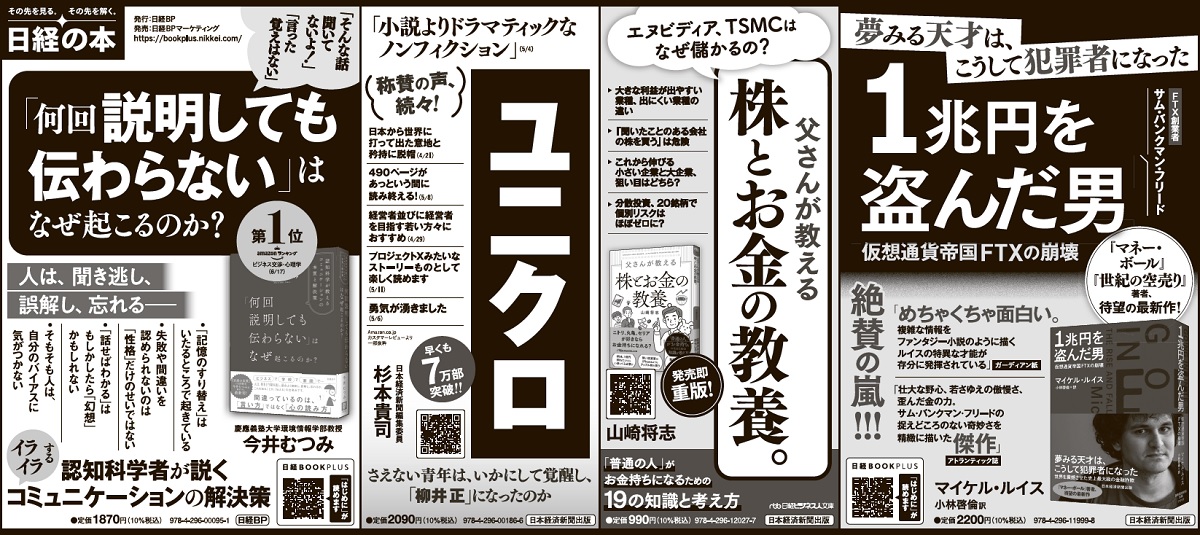 2024年7月4日 日本経済新聞 掲載 | 日経BOOKプラス