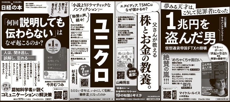 2024年7月4日 日本経済新聞