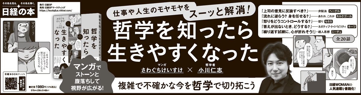 2024年7月9日 日本経済新聞夕刊 