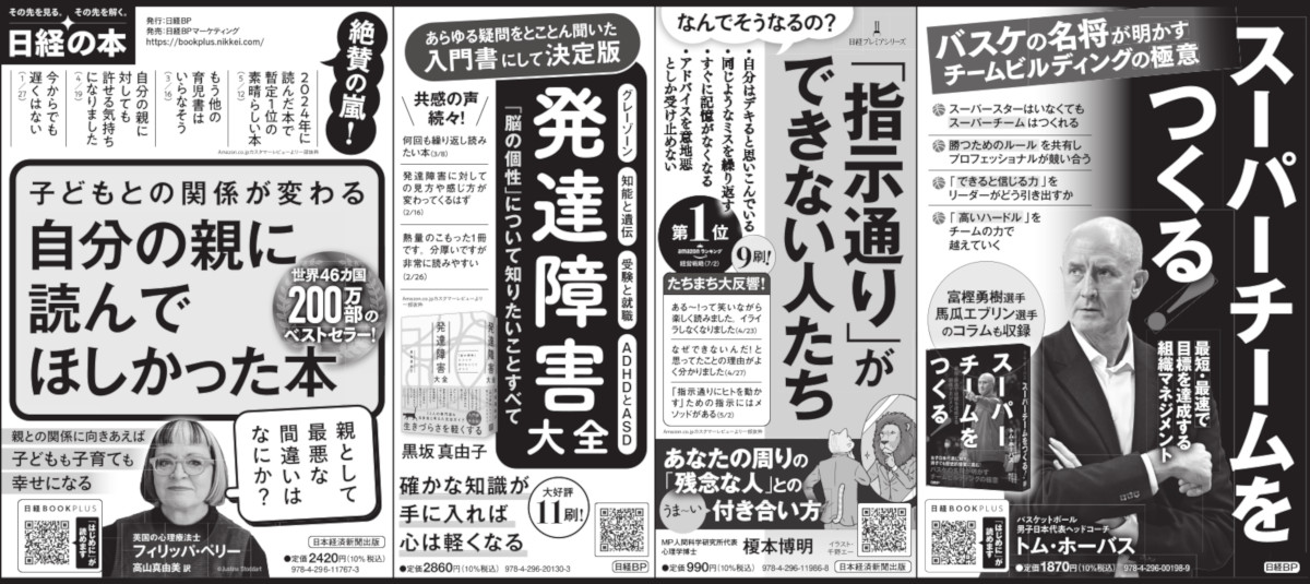 2024年7月11日 日本経済新聞 掲載 | 日経BOOKプラス