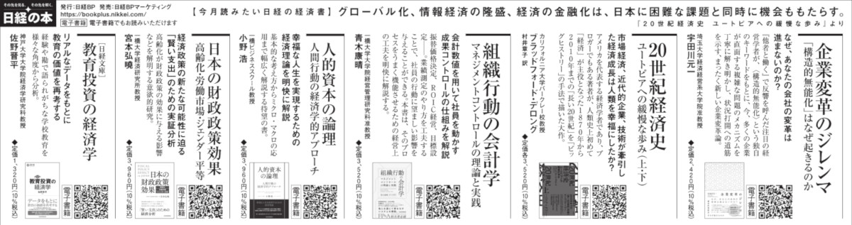 2024年7月12日 日本経済新聞 掲載 | 日経BOOKプラス