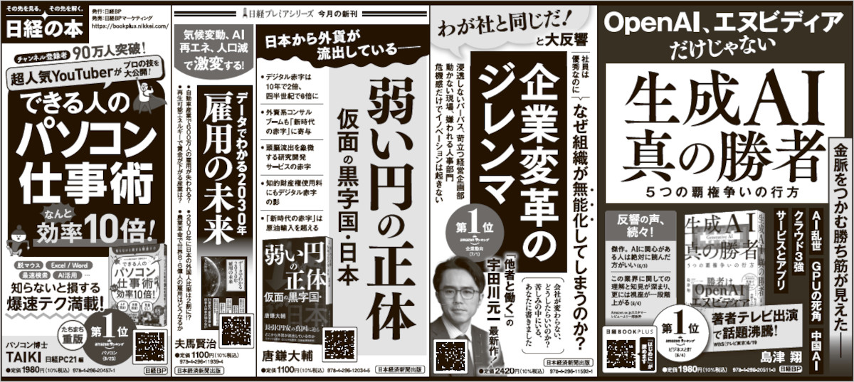 2024年7月14日 日本経済新聞 掲載 | 日経BOOKプラス