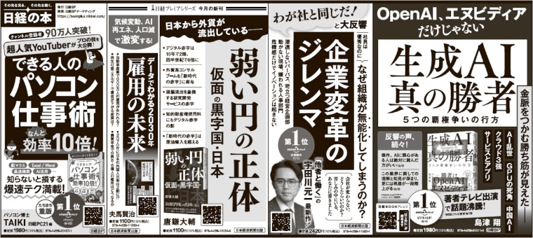 2024年7月14日 日本経済新聞