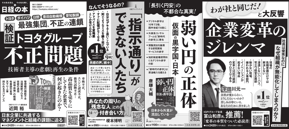 2024年7月18日 日本経済新聞