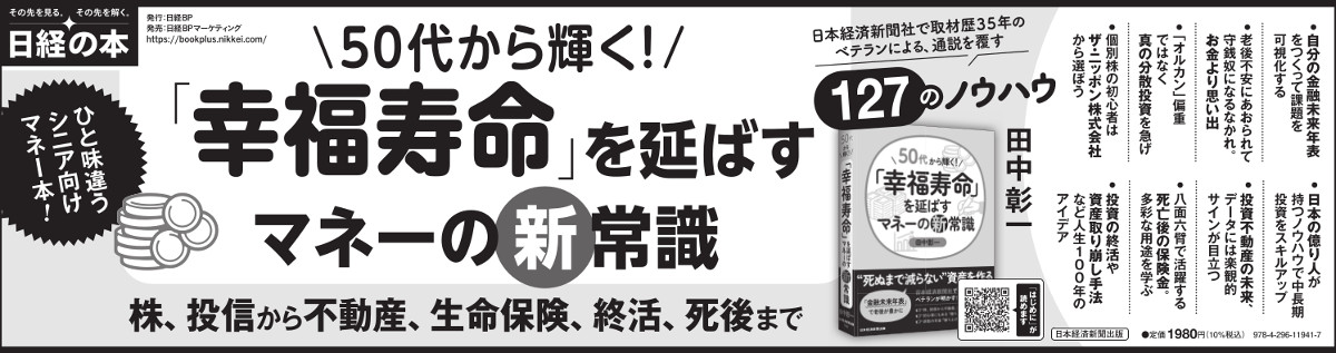 2024年7月23日 日本経済新聞夕刊